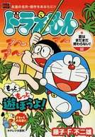 Doraemon : Summer is Not Over Yet!