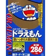 Doraemon : Full Burst of Laughter! Episode