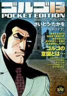 Golgo 13 : UnRequIted Guilt (POCKET EDITION)