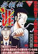 Mure-Dengai : Complete Breeding! The Horror Story of Human Academy