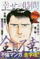 Hora da felicidade, capítulo das cigarras.