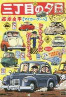 O pôr-do-sol de 3-chome A versão definitiva do meu carro