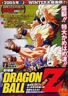 The Dragonball Movie : Ginga Giri Buchi Chigiri Amazing. Two dangerous warriors can't sleep.