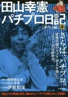 田山幸憲老虎機日記溝之口篇(4)