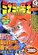 Minami no Teio Special ~ Contest! Corporate Master's Edition ~