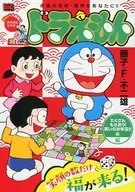 ドラえもん たくさんもらおう!笑いのお年玉
