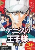 THE PRINCE OF TENNIS : The Final Battle! Prince vs. Son of God