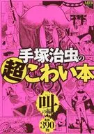 Osamu Tezuka's Scary Story