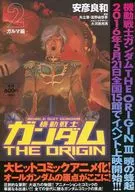 MOBILE SUIT GUNDAM: THE ORIGIN - Edited by Garma - (2)