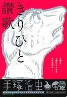 Kirihito Sanka, habitación 66