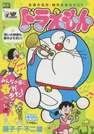 机器猫笑之神也不看春天！篇