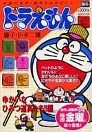 Doraemon / Yukana Himitsu Dogu!