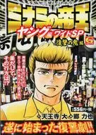 ミナミの帝王ヤング編ワイドSP 復讐の鬼編