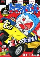 ドラえもん 笑顔まぶしい五月晴れ!編