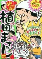 特大份！植田正志俺流甜点？秘方100%(16)