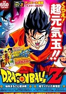 龍珠Z劇場版全球超決戰/鳥山明