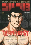 骷髅13TERRORIST BATTLE ROYAL