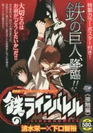 Linha de aço que liga ponto