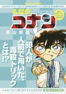 名探偵コナン ヤバイ死に様