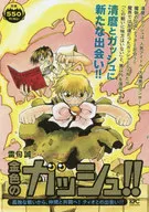 ZATCH BELL! : From a Lonely Fight to a Fight with Friends! Encounter with Tio!