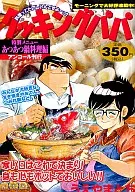 Cooking Papa Hot Hot Pot