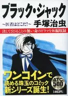 Black Jack, ¿dónde está el doctor?