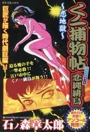 くノ一捕物帖 恋縄緋鳥 恋地獄 