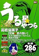 THE RETURN OF LUM URUSEI YATSURA : The Battle of Love