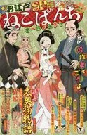 SP edition O-Edo Neko Panchi masterpiece collection