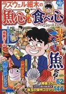 有心吃心怀念昭和的鱼料理篇