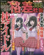 Manga : You Don't about Japan's unequal society