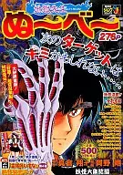 Jigokusensei Nube Yokai Daishuhen