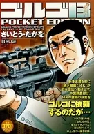 骷髅13 14K之谜(POCKET EDITION)