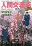 人类交叉点名作集淡彩