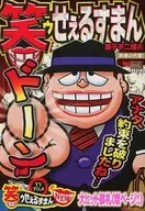 笑面推销员约定的代价