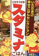 Itadakimasu Mass Happy Rice Selection : Gochisosama Stamina rice