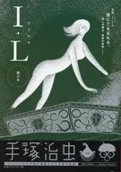 I・L 箱の女