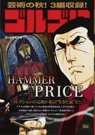 Golgo 13 HAMMER PRICE