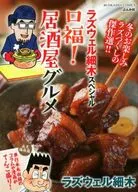 Razewell Hosoki Special