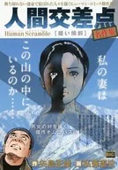 Sakushu de intersección humana pendiente oscura