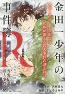 Kindaichi Shonen-no Jikenbo R : Yukioni Densetsu Satsunan Ji