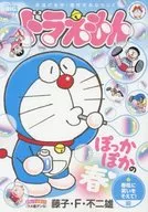 Doraemon : Harukaze ni Waratte Suru! Hen