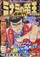 南之帝王特別透析的真相篇-大阪Zeni借戰！