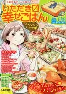 いただきマス幸せごはん こんなパンいかが(16)