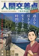 Sakushu, hora del mar.