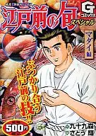 江戸前の旬スペシャル～マダイ編