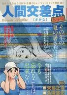 El nombre de la intersección humana Sakushu Kana