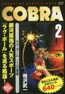 COBRA Lag Ball Two sergeants (2)