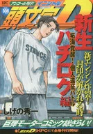 头文字D新生八鹿篇拓海觉醒！个人远征战斗安可发行！