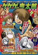 GeGeGe-no-Kitaro compilation film 2018 Summer
